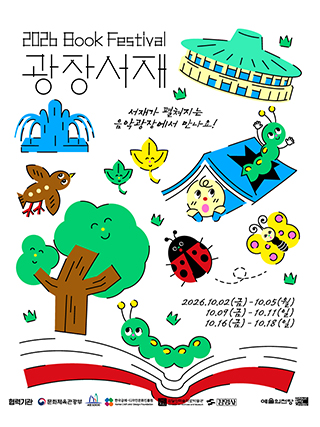 북 페스티벌 - 광장서재