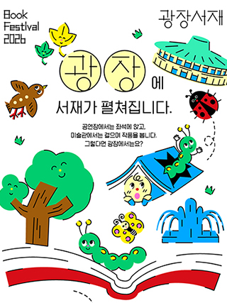 북 페스티벌 <광장 서재>