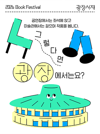 북 페스티벌 <광장 서재> SNS