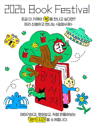 북 페스티벌 <광장 서재> SNS