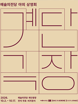 야외 상영회 <계단극장> SNS