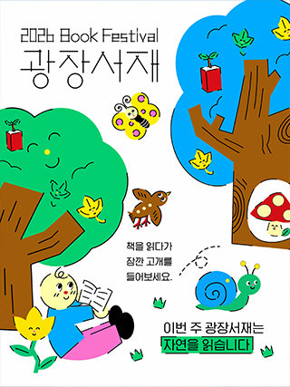 북 페스티벌 - 광장서재 SNS