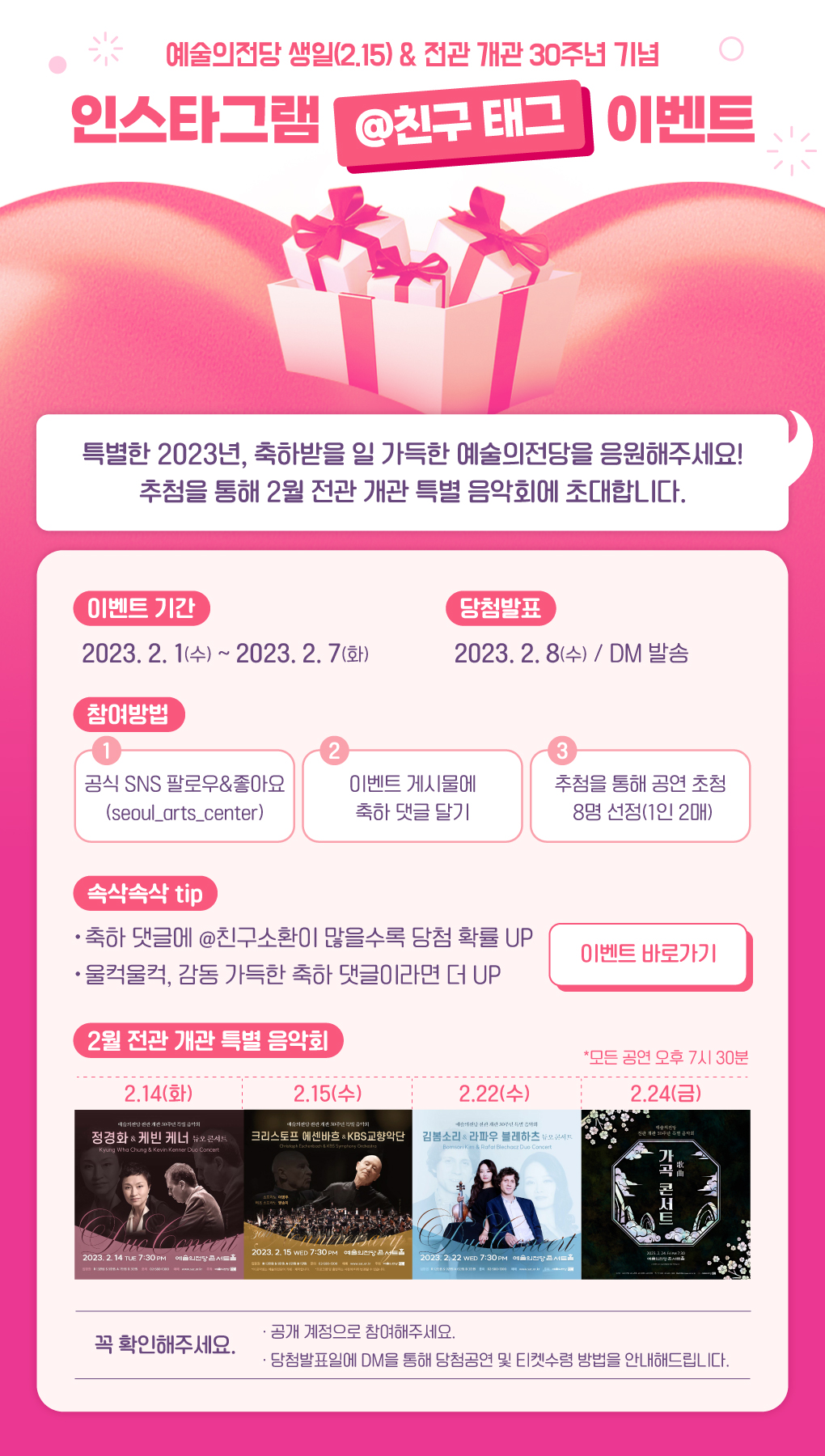 전관 개관 30주년 기념 인스타그램 @친구 태그 이벤트