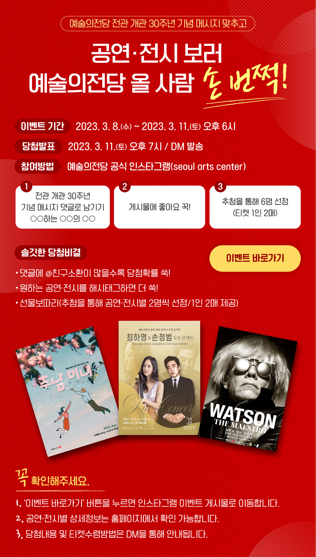[인스타그램 깜짝 이벤트] 공연·전시 보러 예술의전당 올 사람 손 번쩍!
