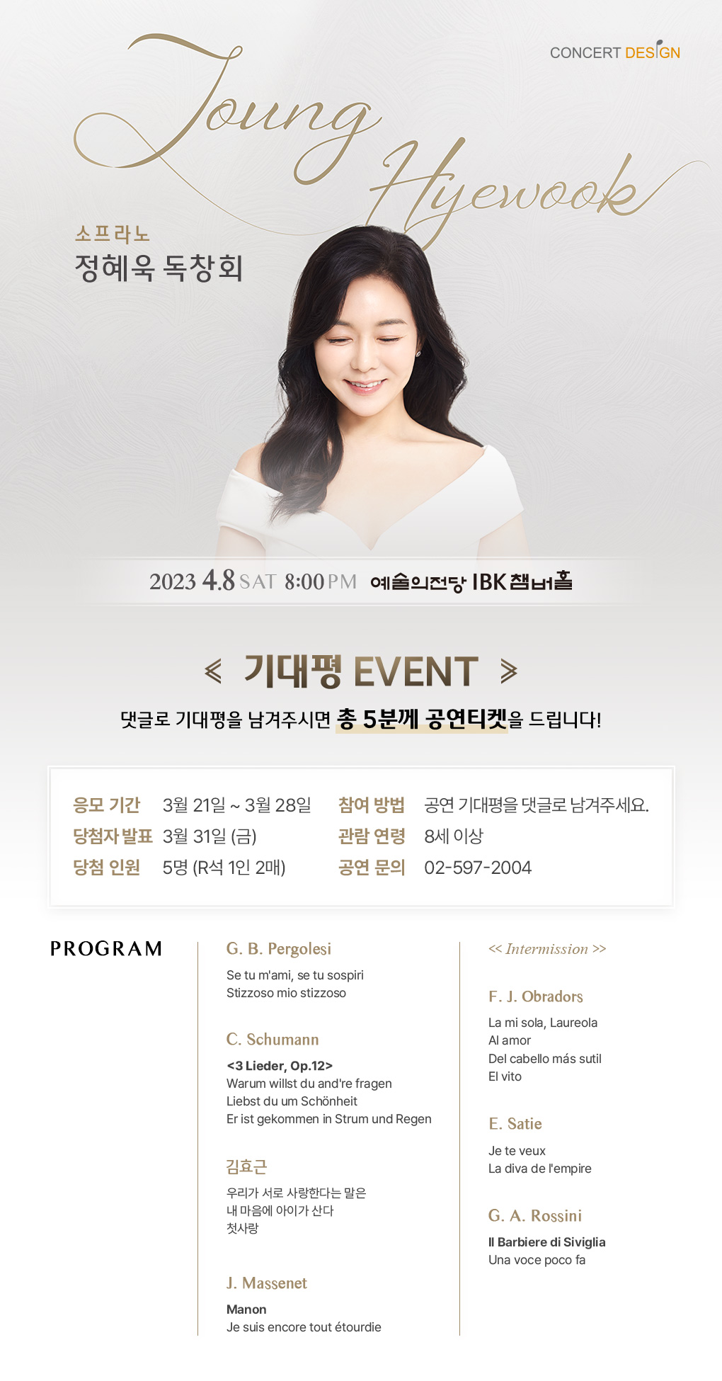 소프라노 정혜욱 독창회 기대평 이벤트