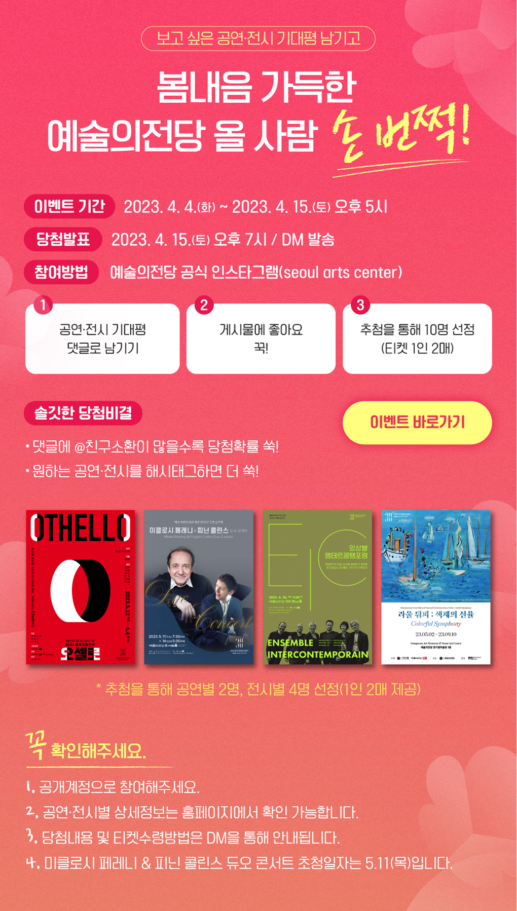 [인스타그램 깜짝 이벤트] 공연·전시 보러 예술의전당 올 사람 손 번쩍!