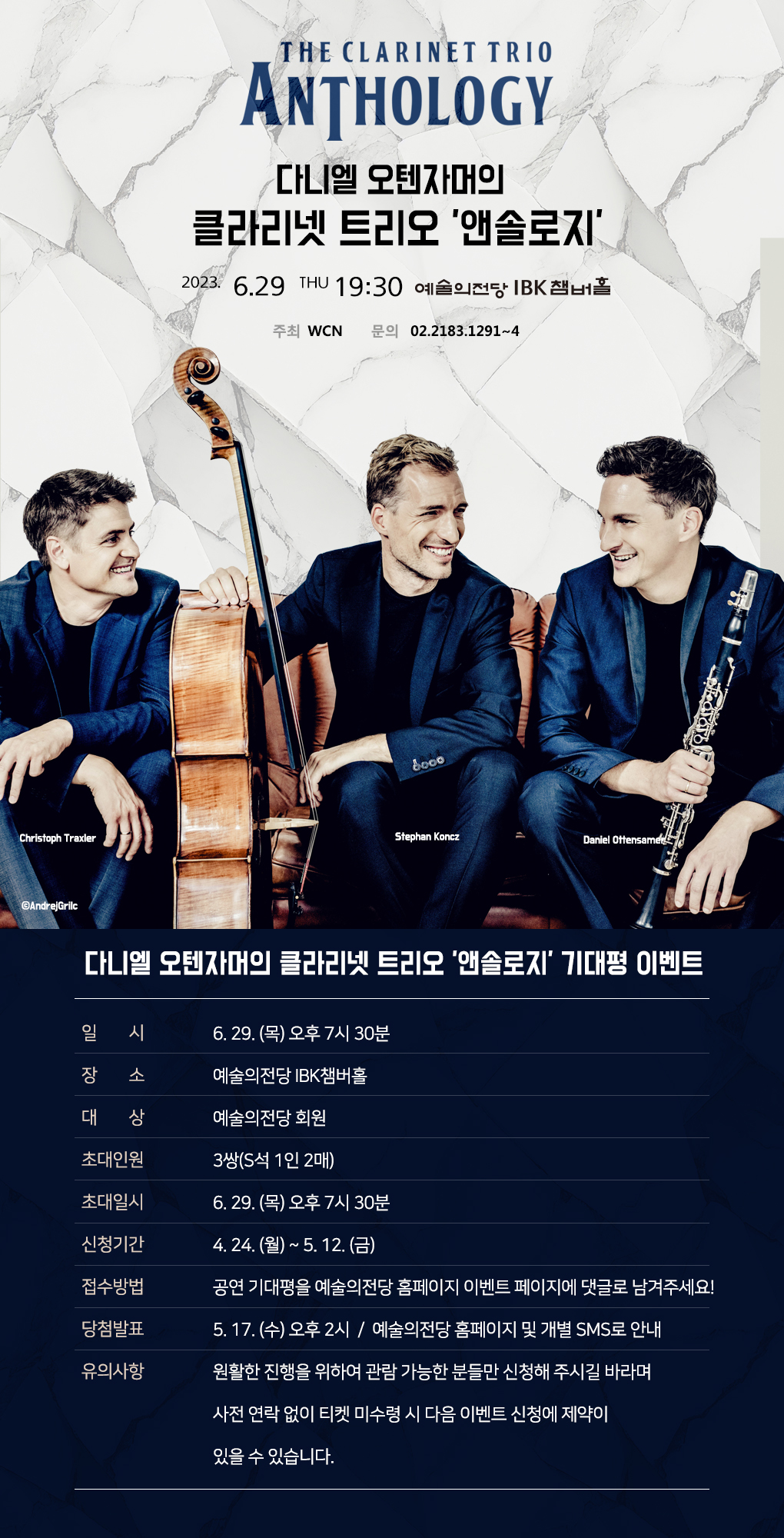 다니엘 오텐자머의 클라리넷 트리오 '앤솔로지' 기대평 이벤트