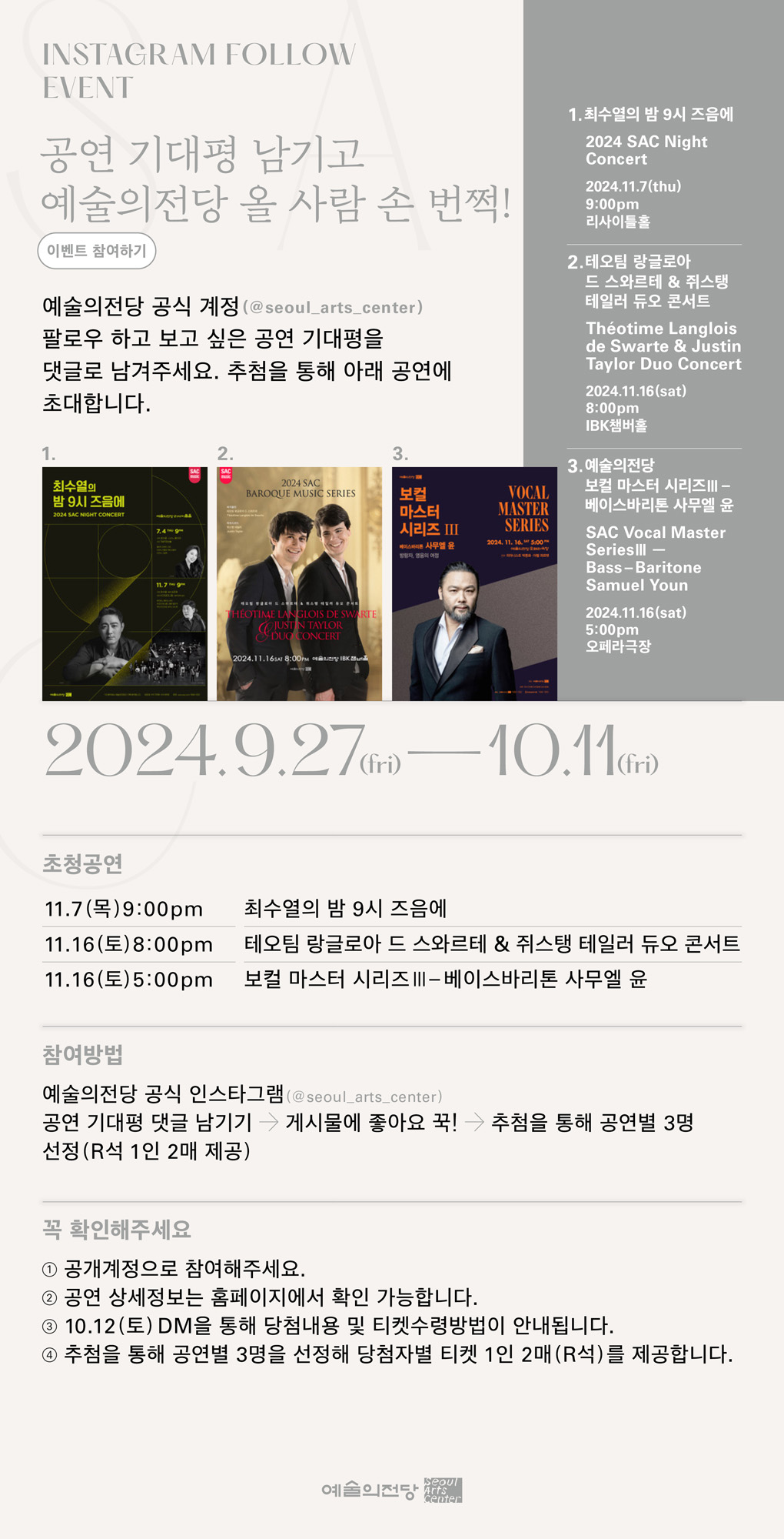 10월 인스타그램 공연초청 이벤트