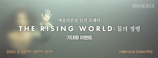 [골드·블루회원] <The Rising World: 물의 정령> 기대평 이벤트