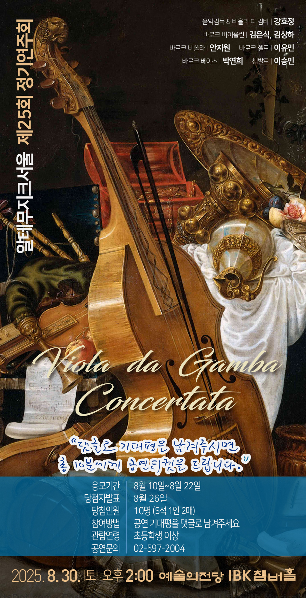 알테무지크서울 제25회 정기연주회 기대평 이벤트