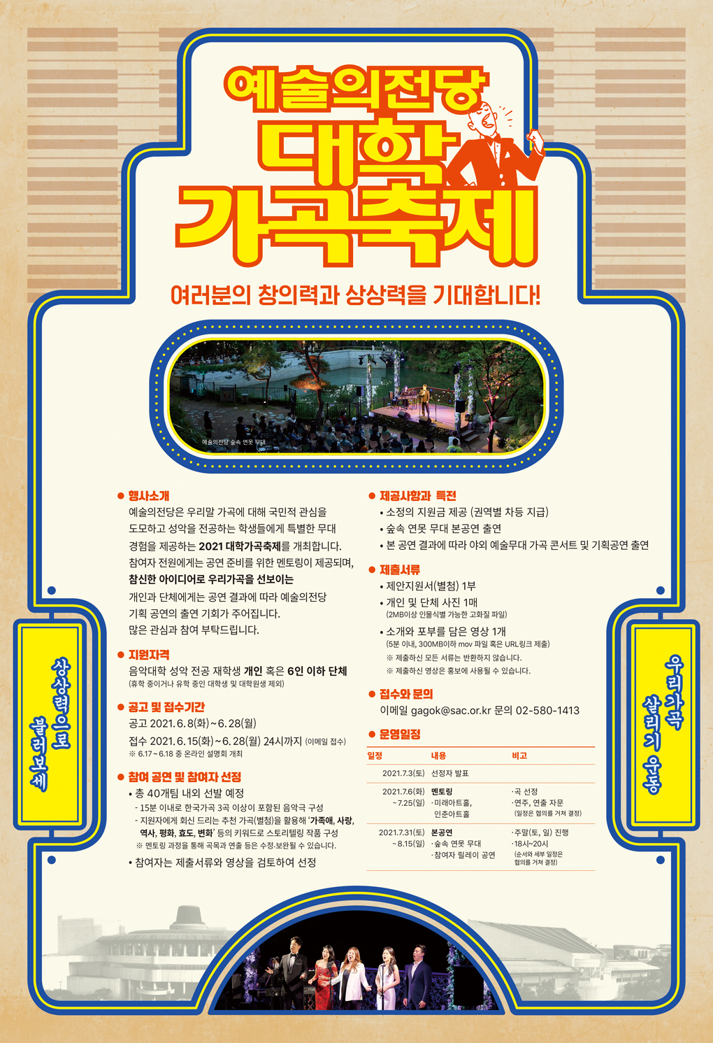 2021 예술의전당 대학가곡축제 참여자 모집 공고 