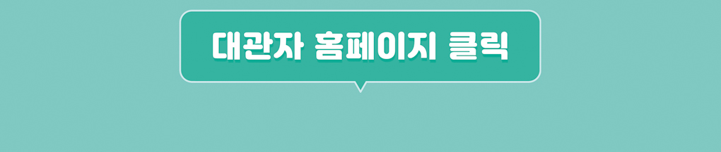 대관자 홈페이지 클릭
