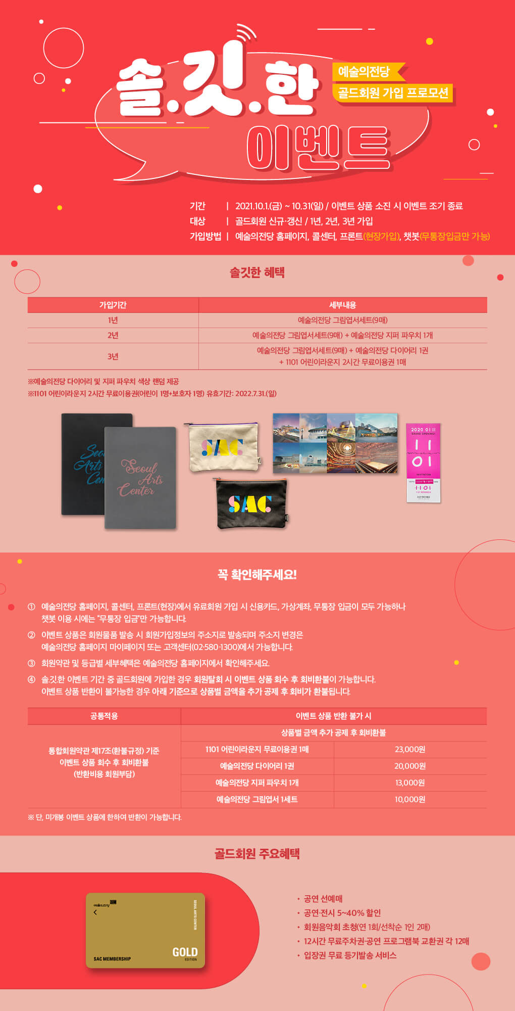 [솔.깃.한 이벤트] 10월 골드회원 가입 프로모션 안내