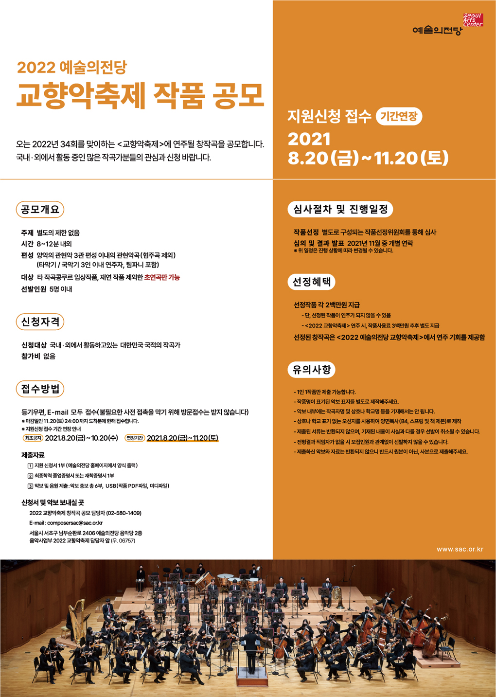 2022 예술의전당 교향악축제 작품 공모 (기간 연장)