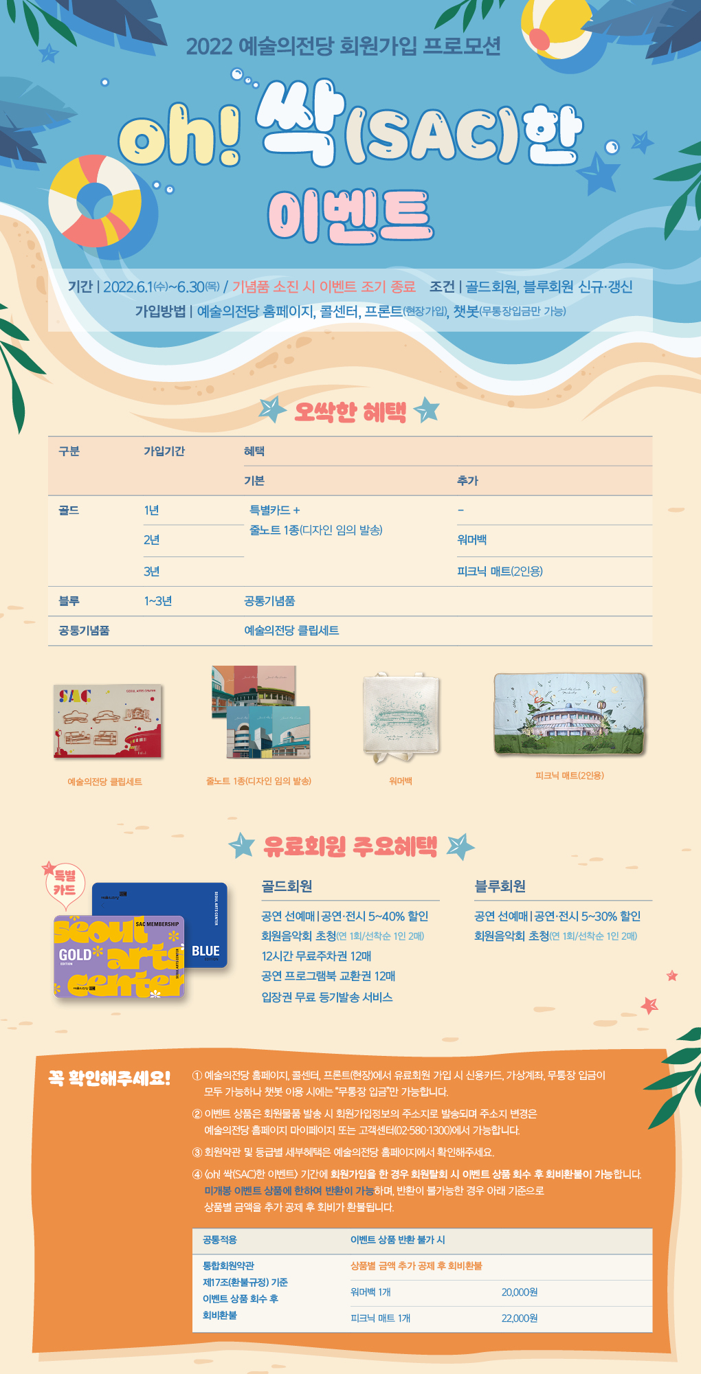 2022 예술의전당 회원가입 프로모션 : oh! 싹(SAC)한 이벤트