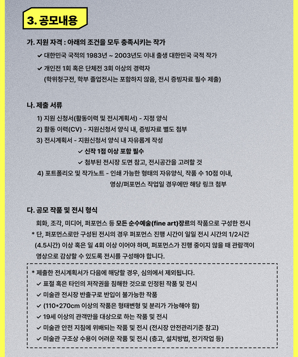 2022 예술의전당 청년작가 전시제작지원 공모 &lt;XYZ: 공간좌표&gt;