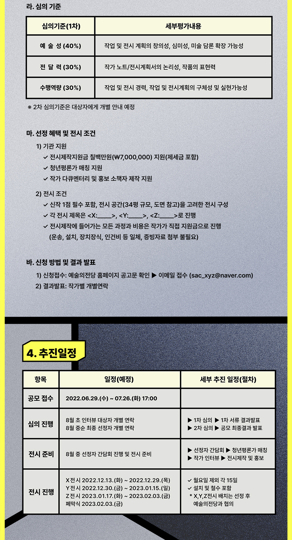 2022 예술의전당 청년작가 전시제작지원 공모 &lt;XYZ: 공간좌표&gt;