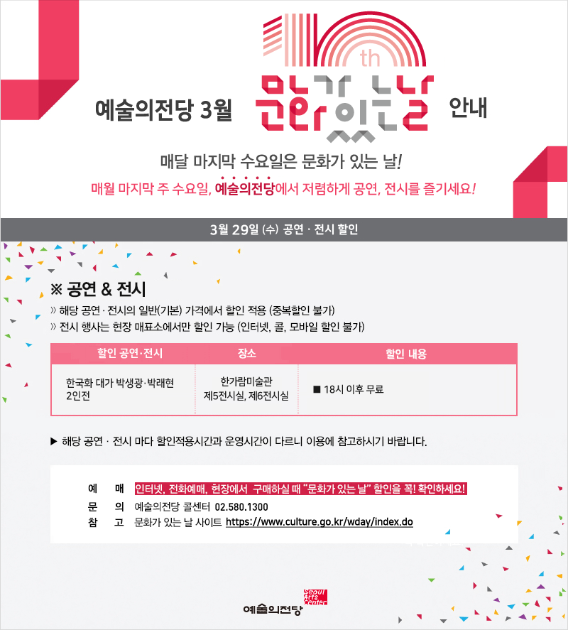 03.29(수) 예술의전당 문화가 있는 날 안내