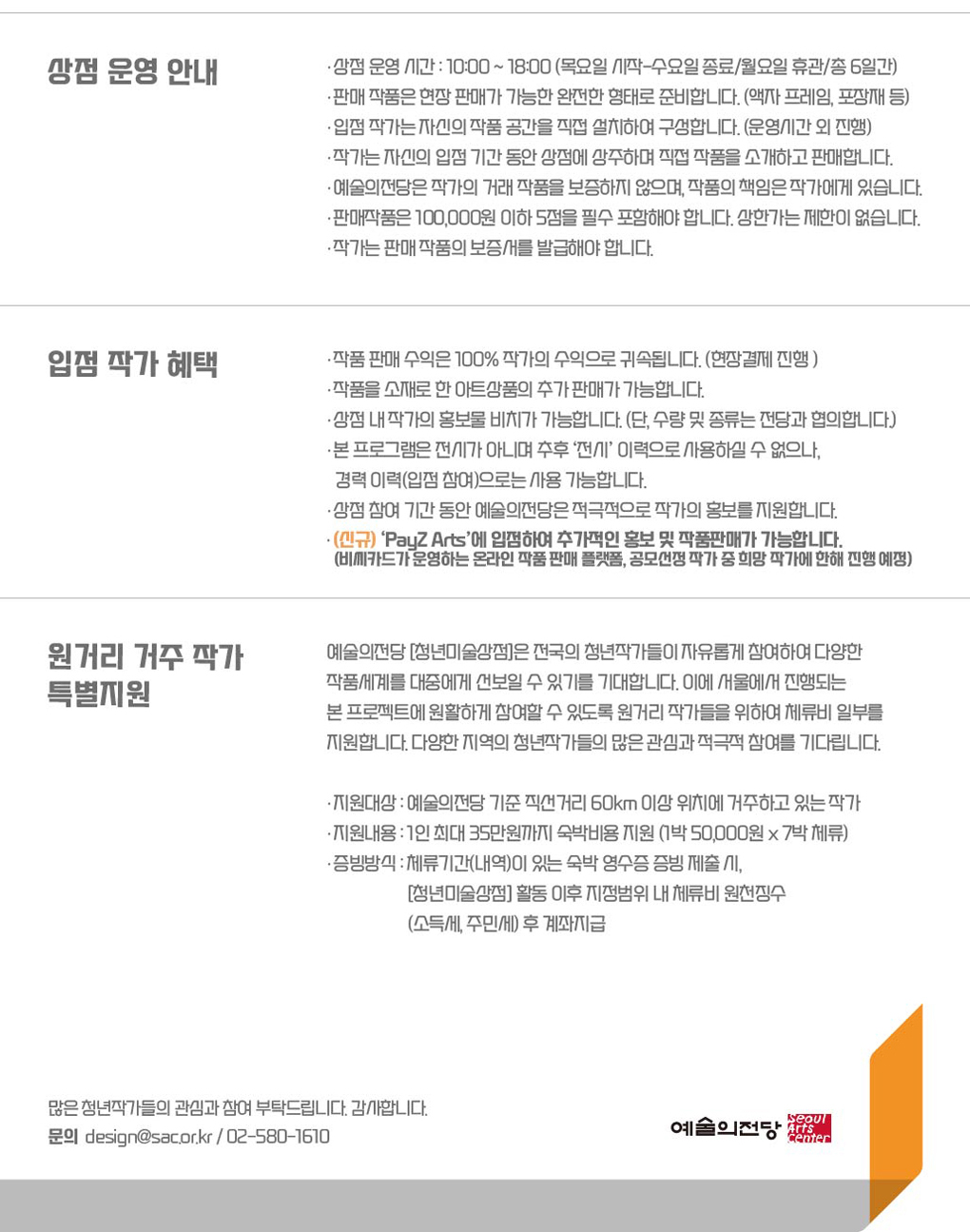 2023 예술의전당 청년미술상점 7-8월 작가 공모