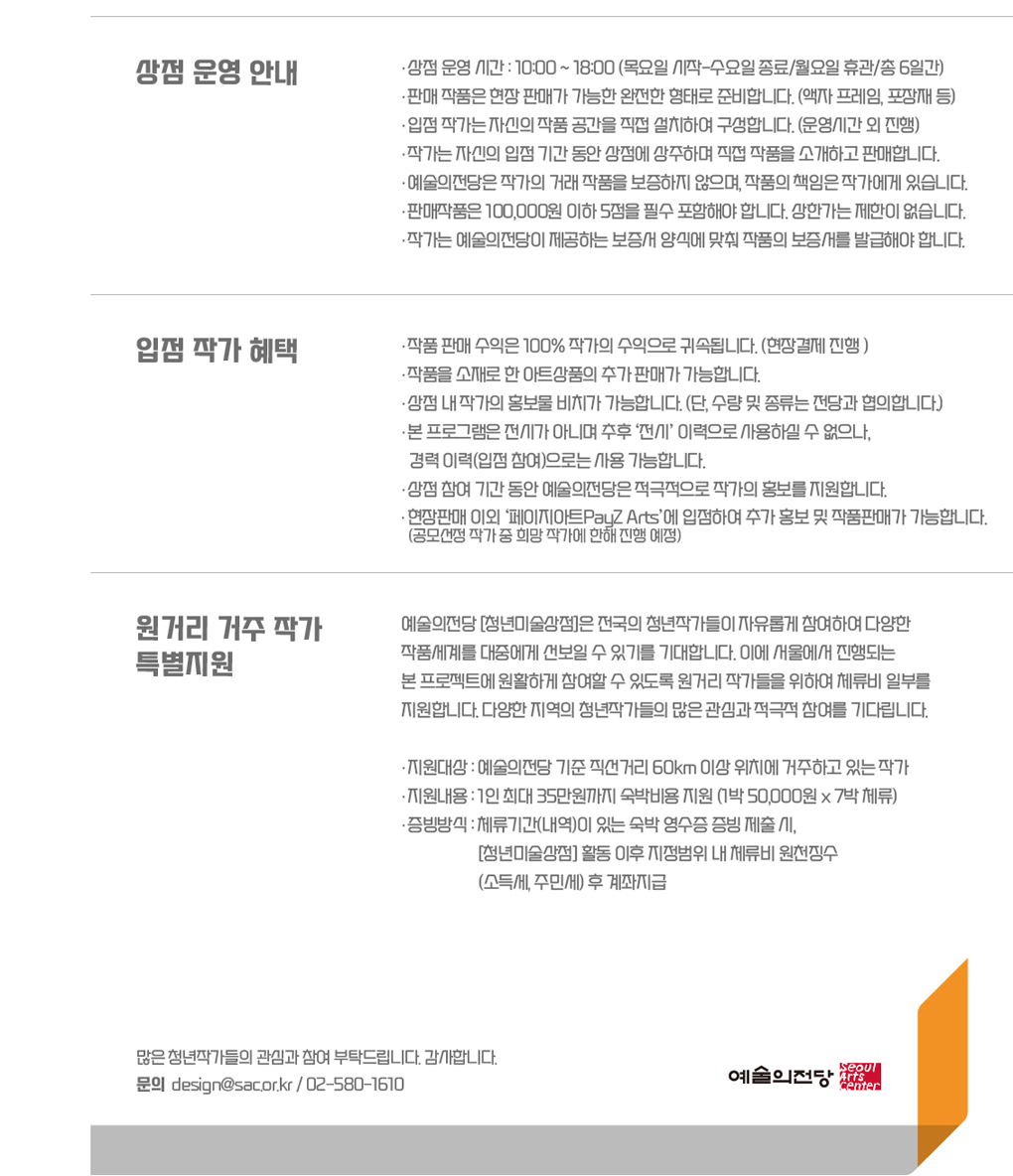 2023 예술의전당 청년미술상점 10-12월 작가 공모