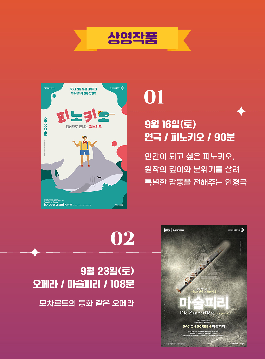 2023 예술의전당 추석맞이 가족 상영회 안내