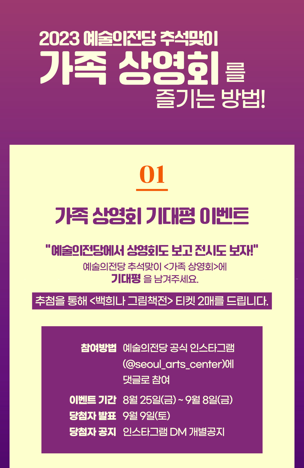 2023 예술의전당 추석맞이 가족 상영회 안내