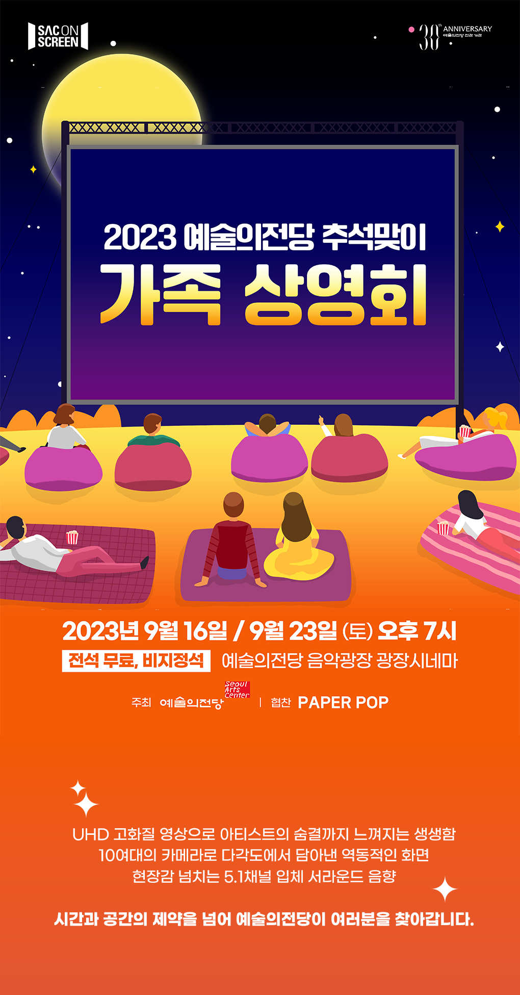 공지사항 전당소식 방문·이용 2023 예술의전당 추석맞이 가족 상영회(9.16 & 9.23) 안내 전당소식 예술의전당