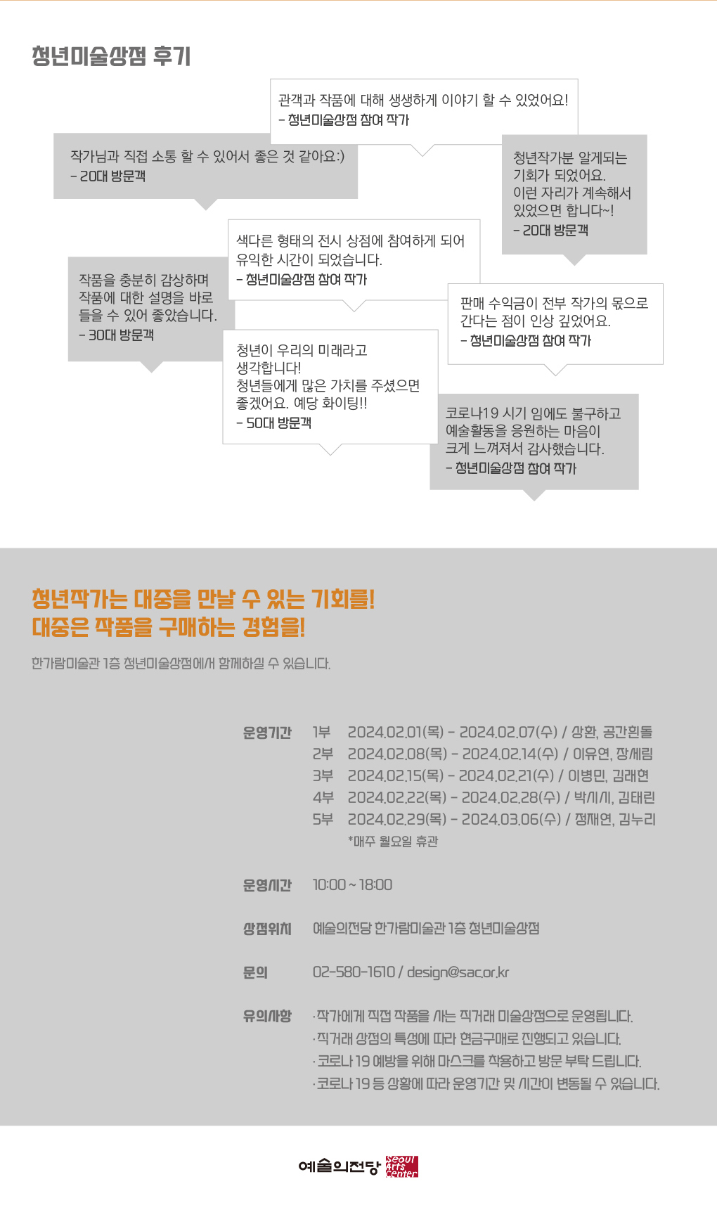 2024 예술의전당 2월 청년미술상점 안내 (3)