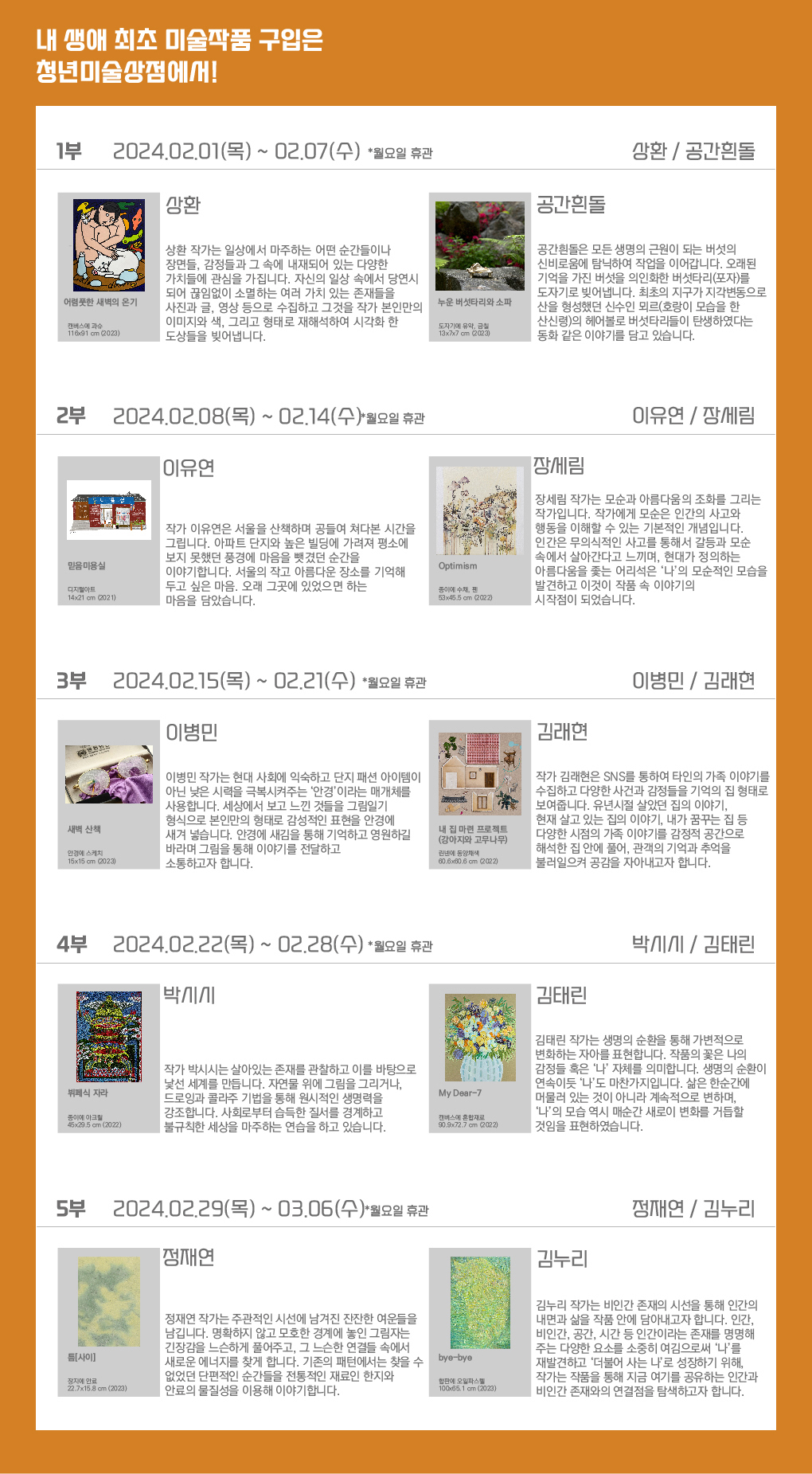2024 예술의전당 2월 청년미술상점 안내 (2)