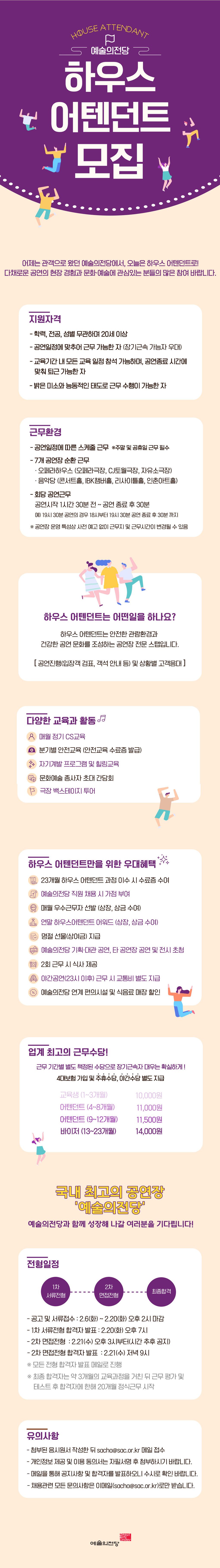 예술의전당 하우스어텐던트 2024 상반기 2차 모집
