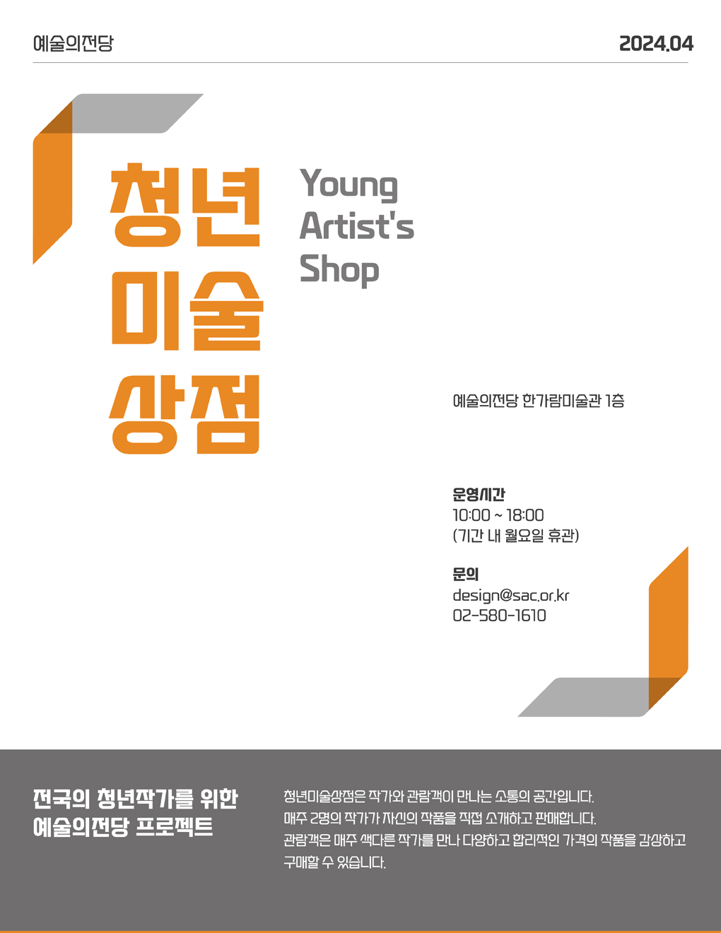 2024 예술의전당 4월 청년미술상점 안내(1)