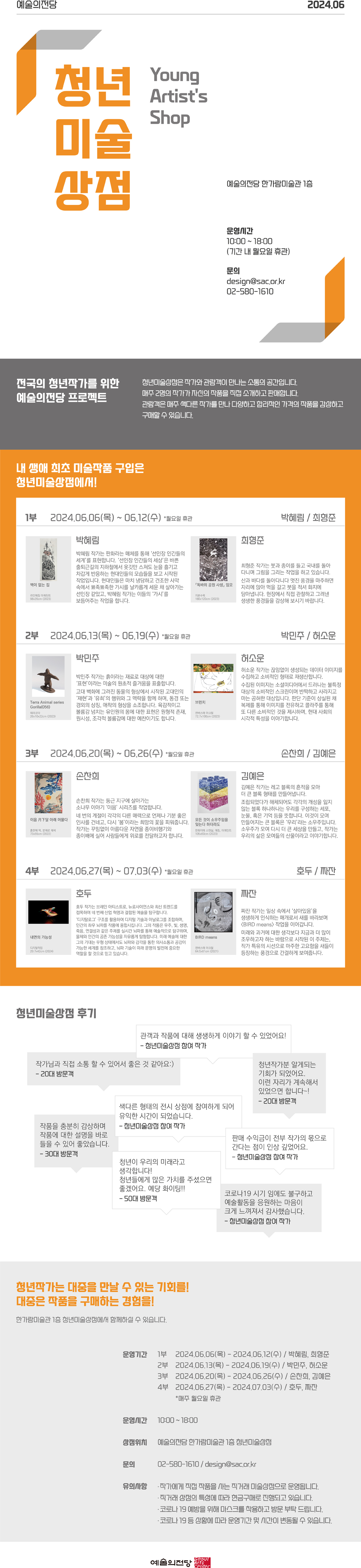 2024 예술의전당 6월 청년미술상점 안내