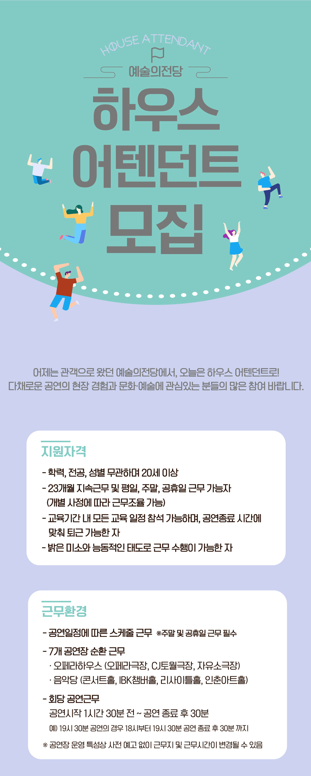 예술의전당 하우스어텐던트 2024 상반기 6차 모집 (1)