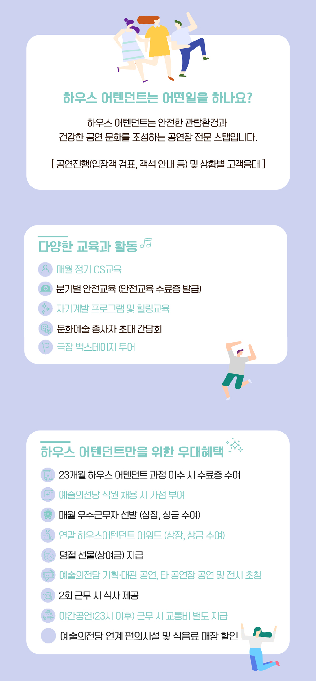 예술의전당 하우스어텐던트 2024 상반기 6차 모집 (2)