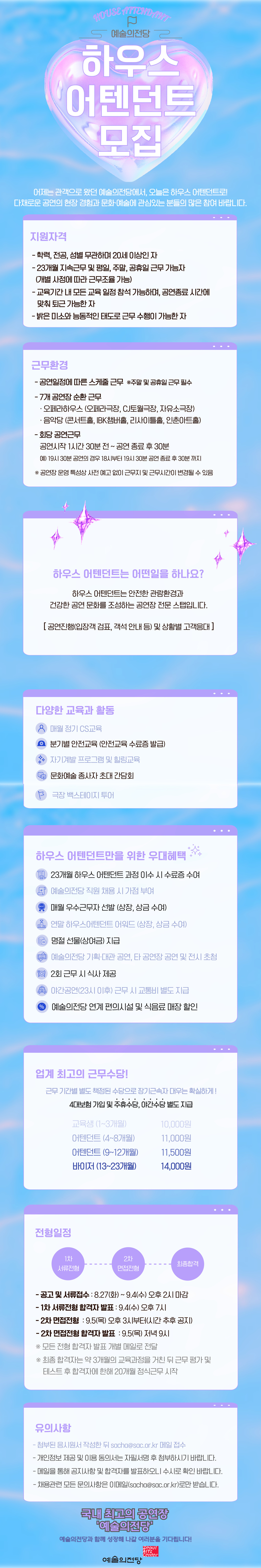 예술의전당 하우스어텐던트 2024 하반기 2차 모집