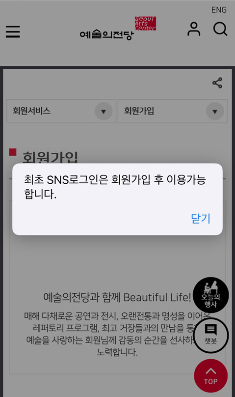 SNS 연동 로그인 에러 알럿 1