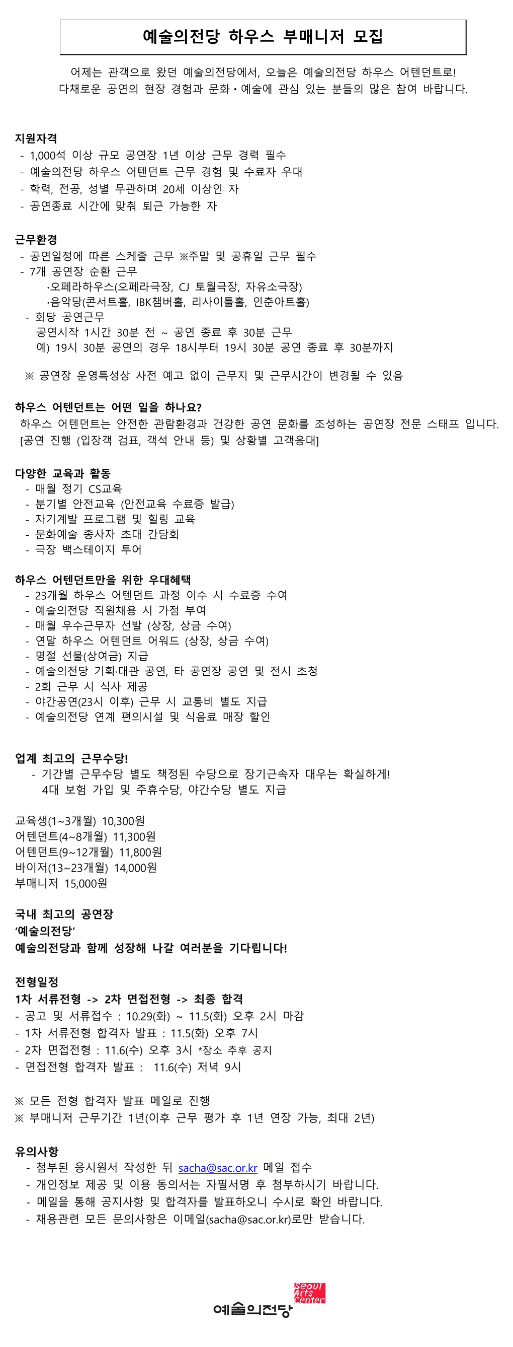 예술의전당 하우스 부매니저 모집