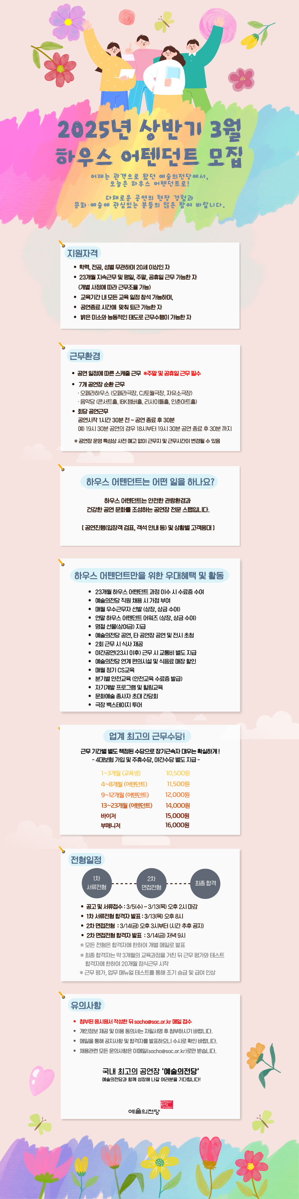 예술의전당 하우스 어텐던트 2025 상반기 3월 모집