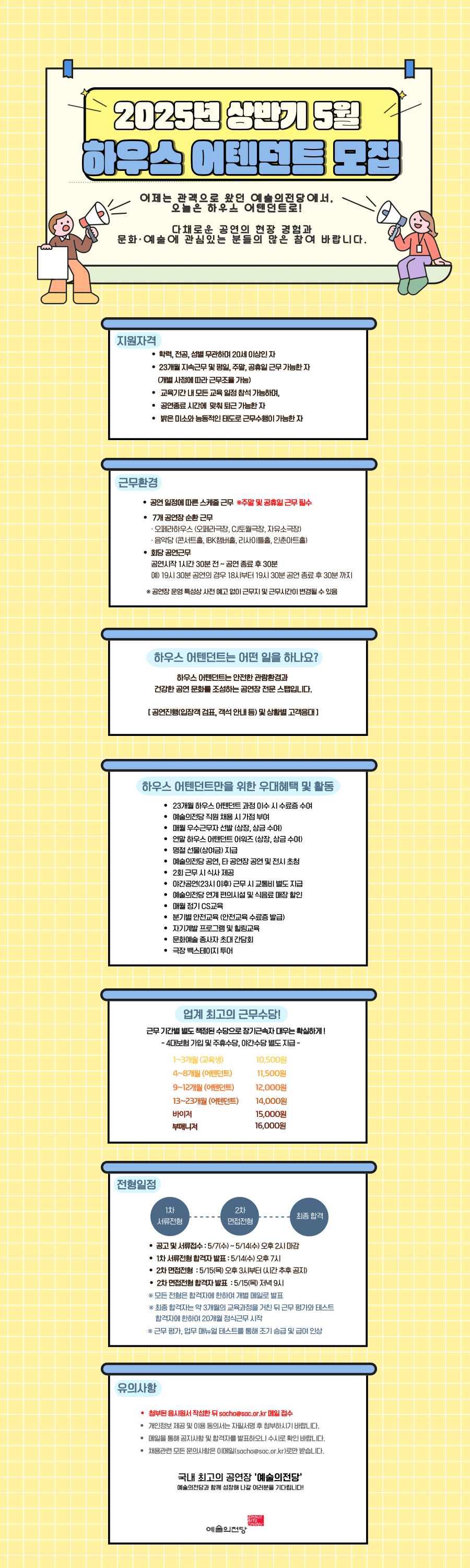 예술의전당 하우스 어텐던트 2025 상반기 5월 모집