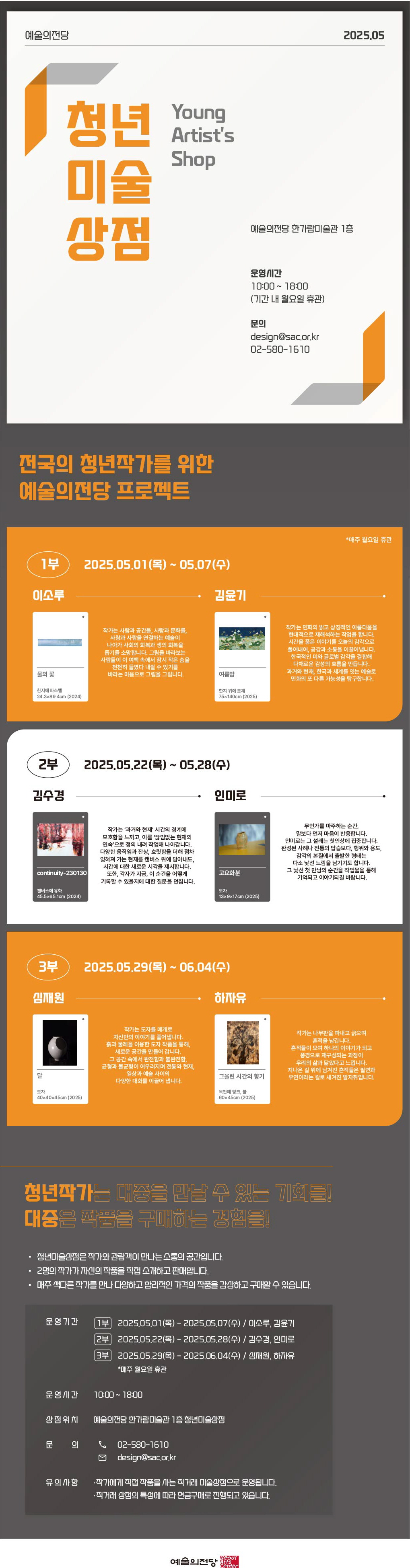 2025 예술의전당 5월 청년미술상점 안내