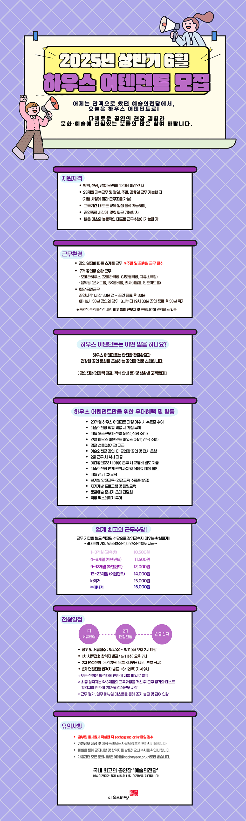 예술의전당 하우스 어텐던트 2025 상반기 6월 모집