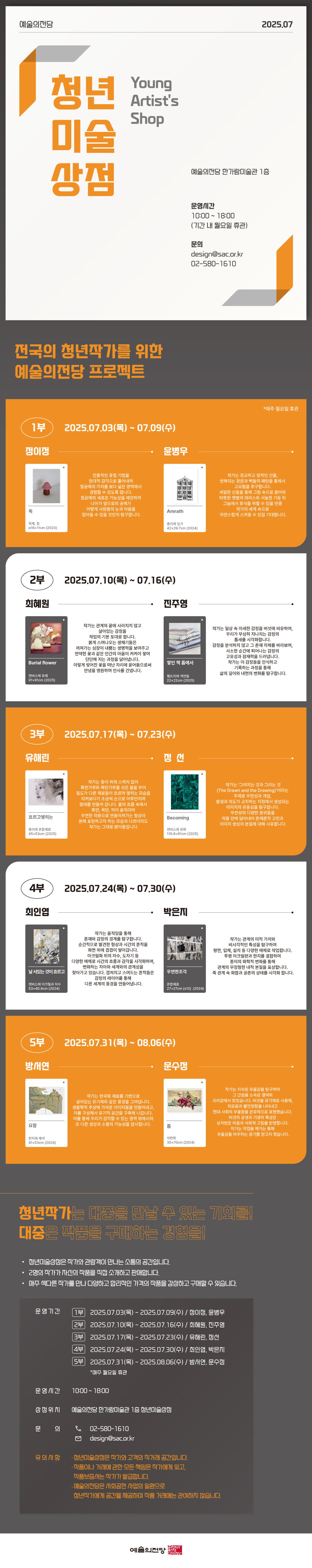 2025 예술의전당 7월 청년미술상점 안내