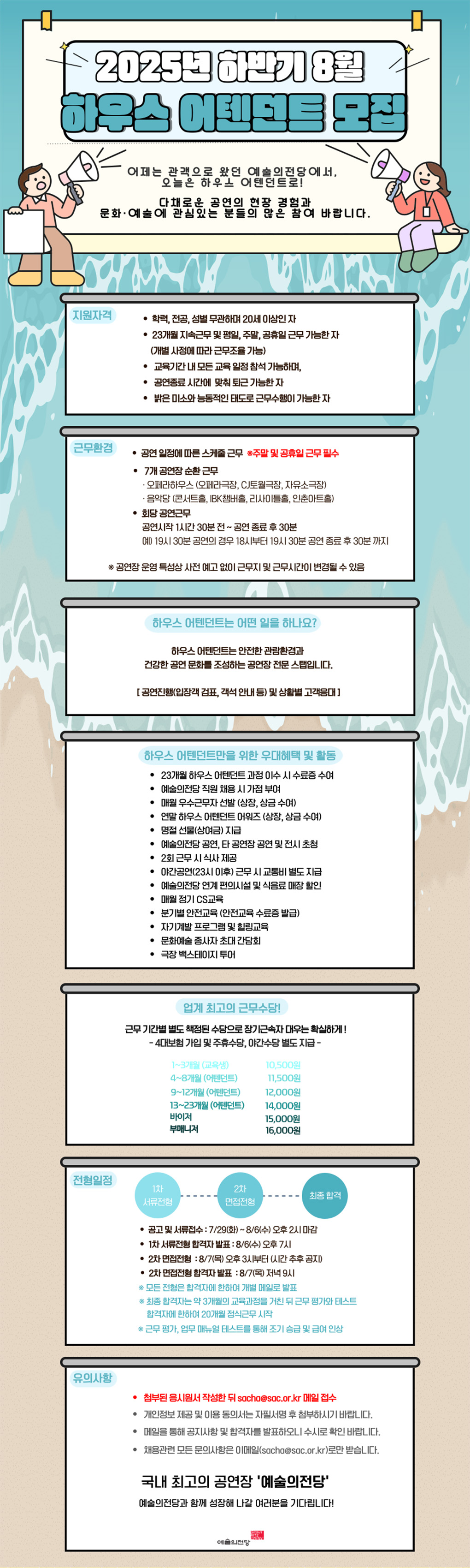 예술의전당 하우스 어텐던트 2025 상반기 8월 모집