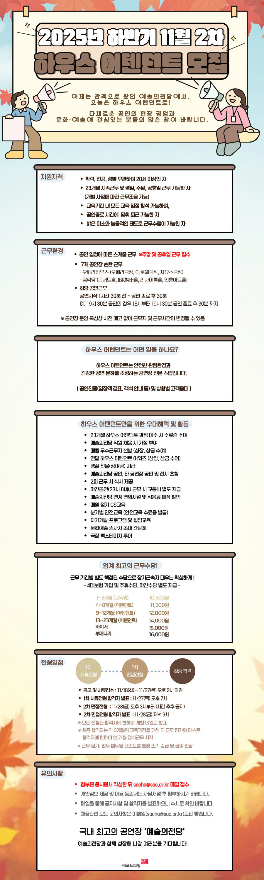 예술의전당 하우스 어텐던트 2025 하반기 11월 2차 모집