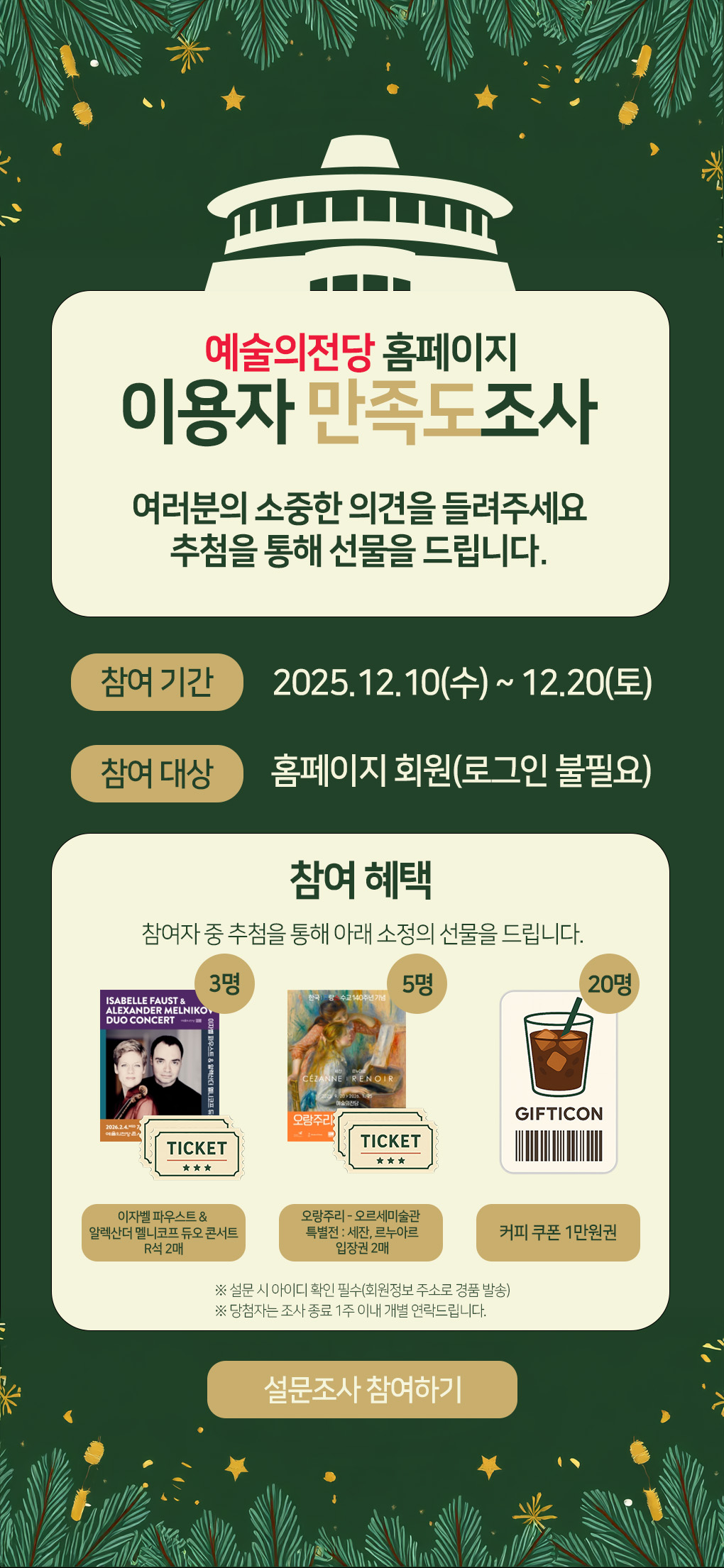 2025년도 예술의전당 홈페이지 이용자 만족도조사