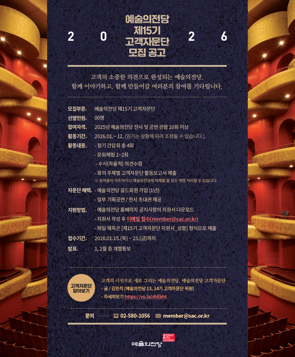 예술의전당 제15기 고객자문단 모집 공고