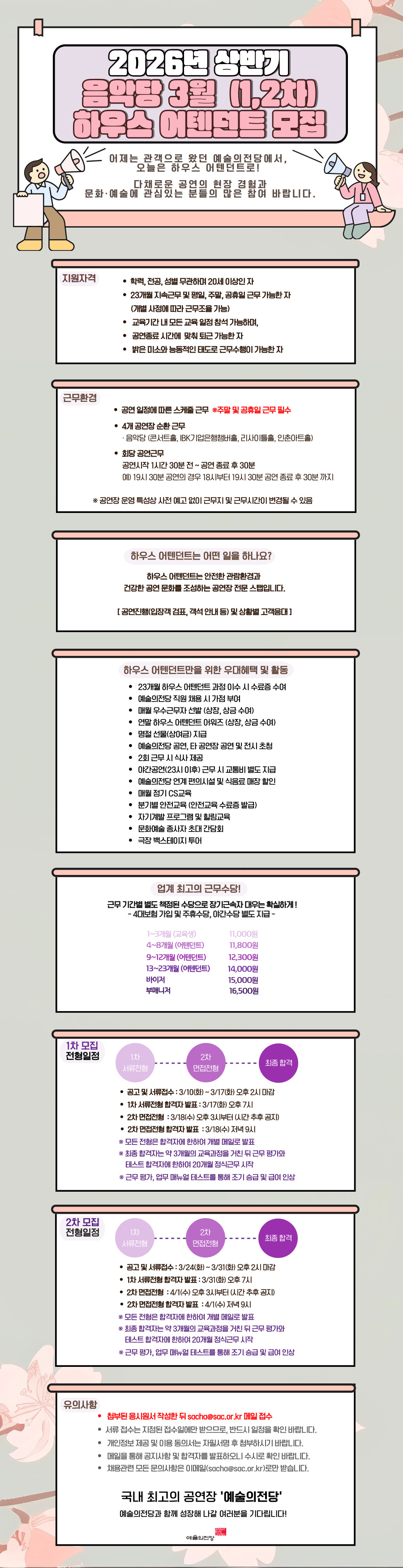 예술의전당 음악당 하우스 어텐던트 2026 상반기 3월(1,2차) 모집