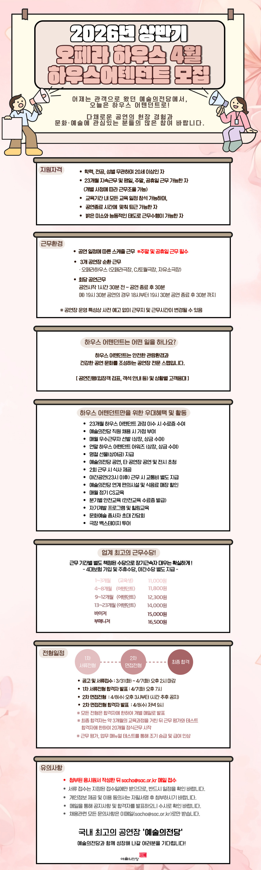 예술의전당 오페라하우스 하우스 어텐던트 2026 상반기 4월 모집