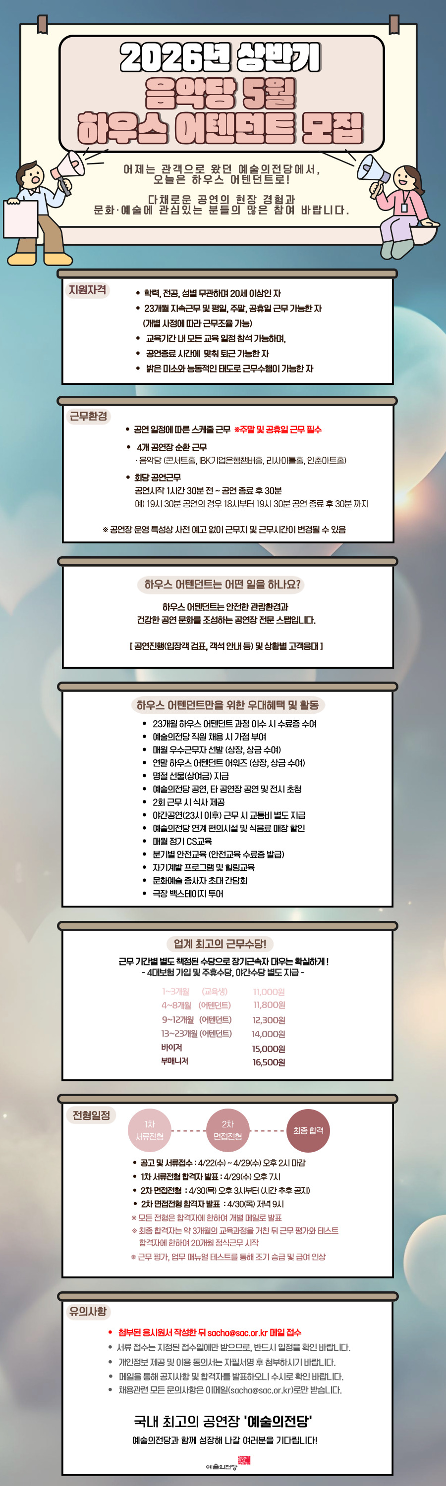 예술의전당 음악당 하우스 어텐던트 2026 상반기 5월 모집