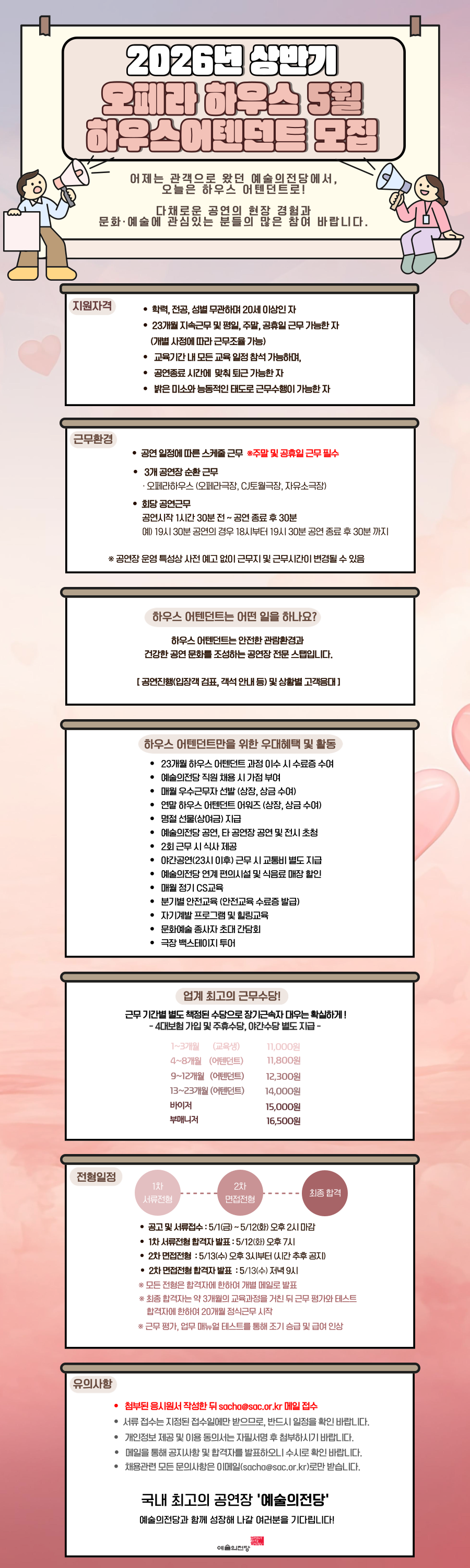 예술의전당 오페라하우스 하우스 어텐던트 2026 상반기 5월 모집